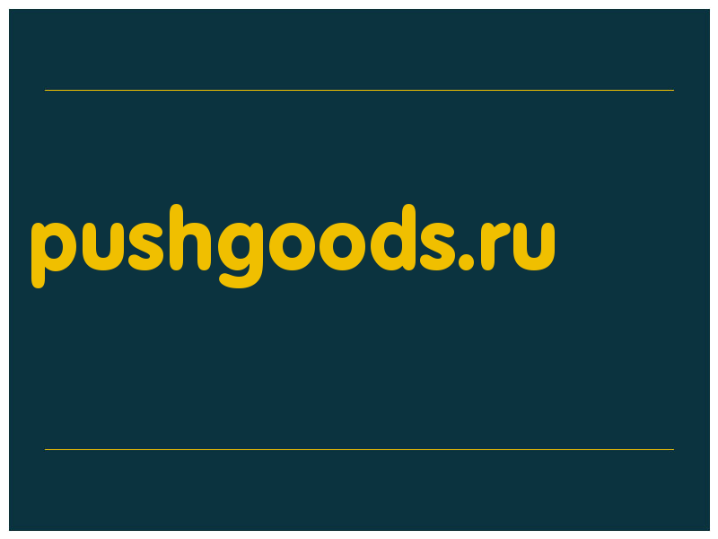 сделать скриншот pushgoods.ru