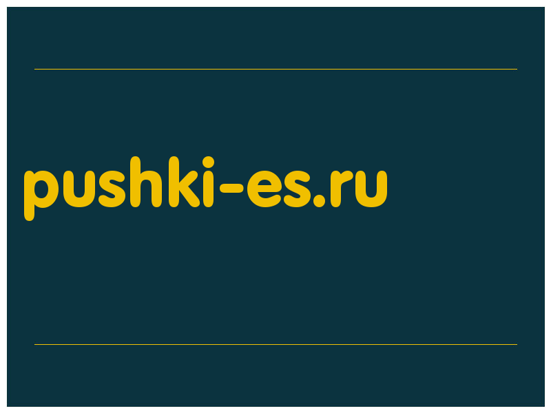 сделать скриншот pushki-es.ru