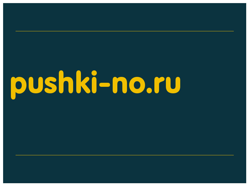 сделать скриншот pushki-no.ru