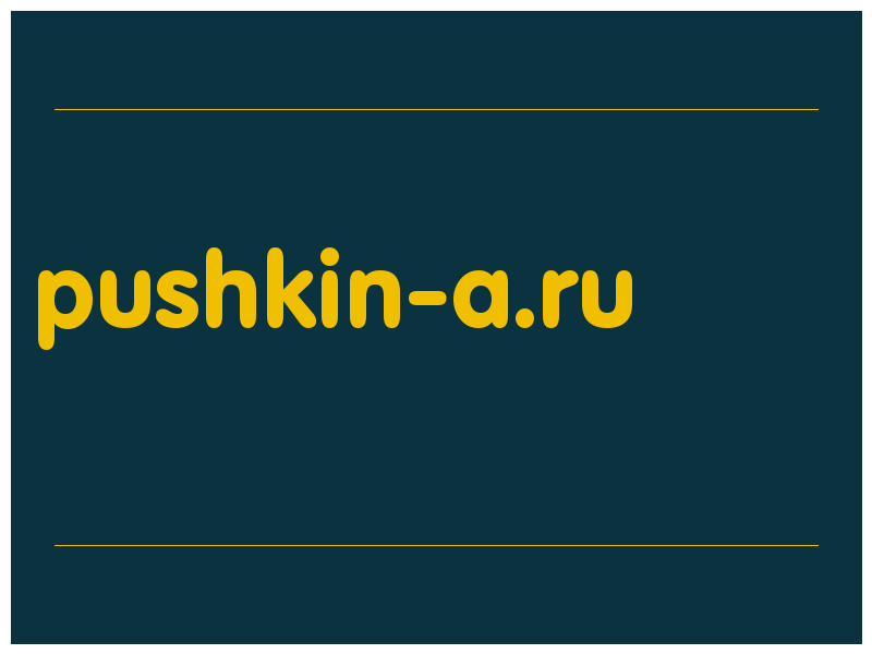 сделать скриншот pushkin-a.ru