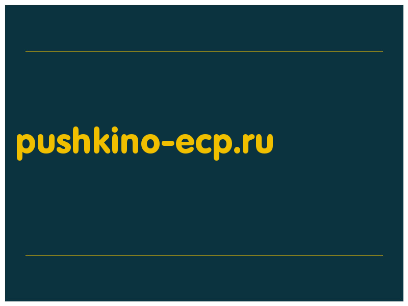 сделать скриншот pushkino-ecp.ru