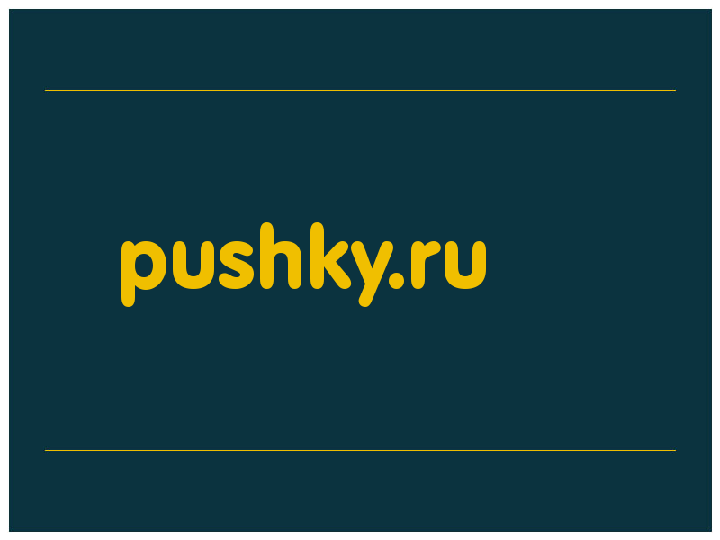 сделать скриншот pushky.ru
