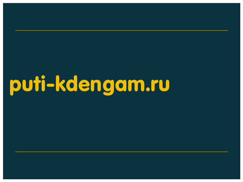 сделать скриншот puti-kdengam.ru