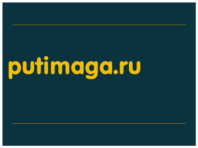 сделать скриншот putimaga.ru