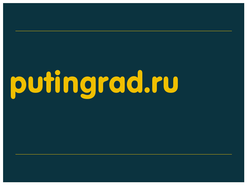 сделать скриншот putingrad.ru