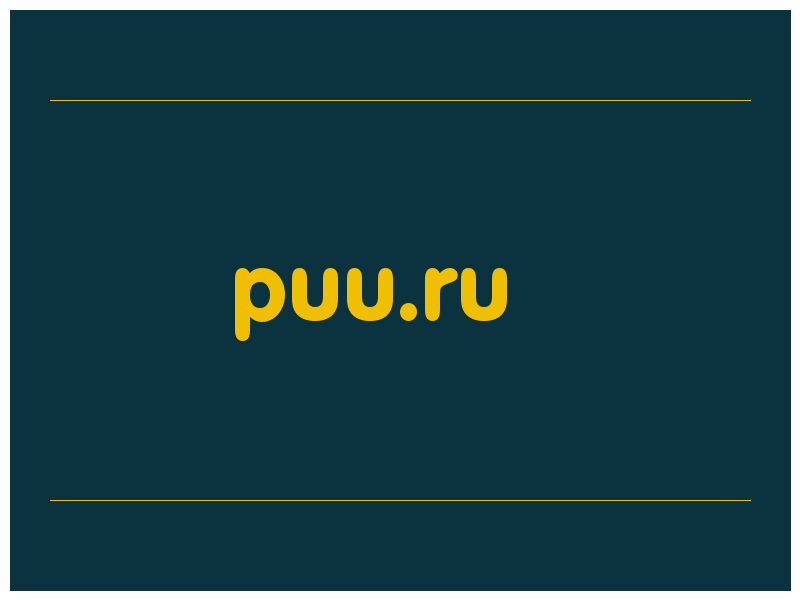 сделать скриншот puu.ru