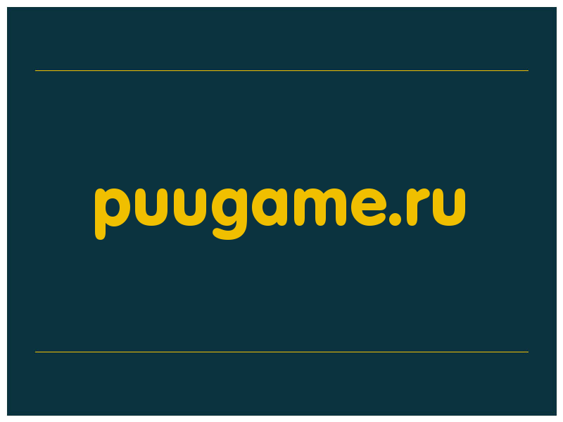 сделать скриншот puugame.ru