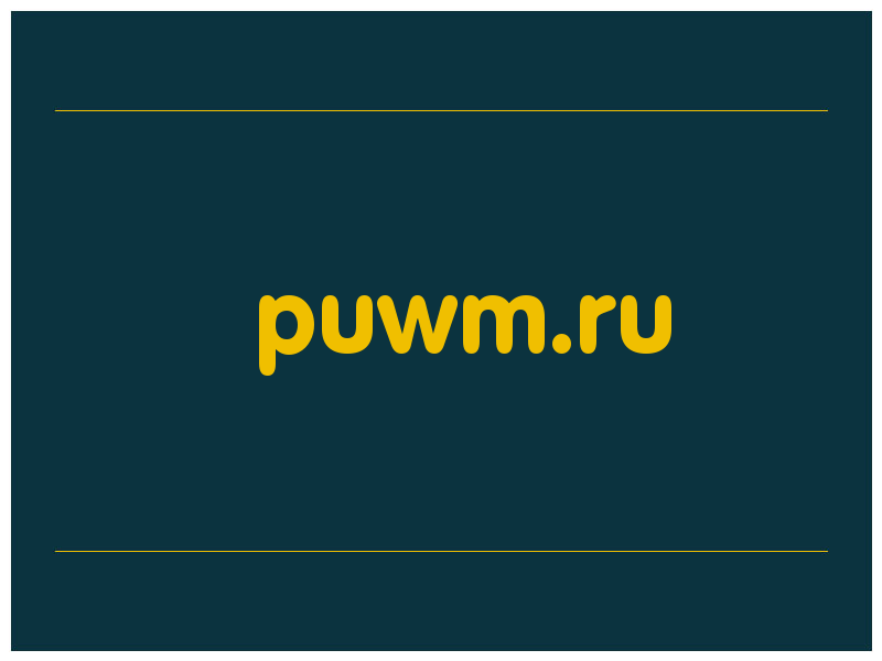сделать скриншот puwm.ru
