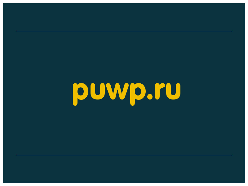 сделать скриншот puwp.ru
