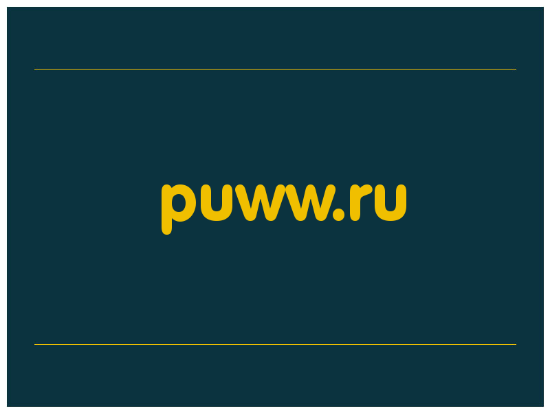 сделать скриншот puww.ru