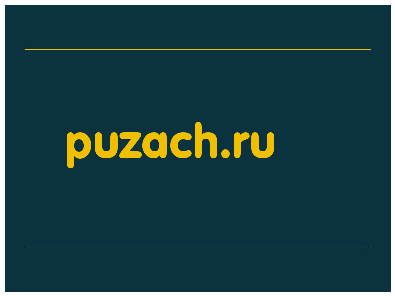 сделать скриншот puzach.ru