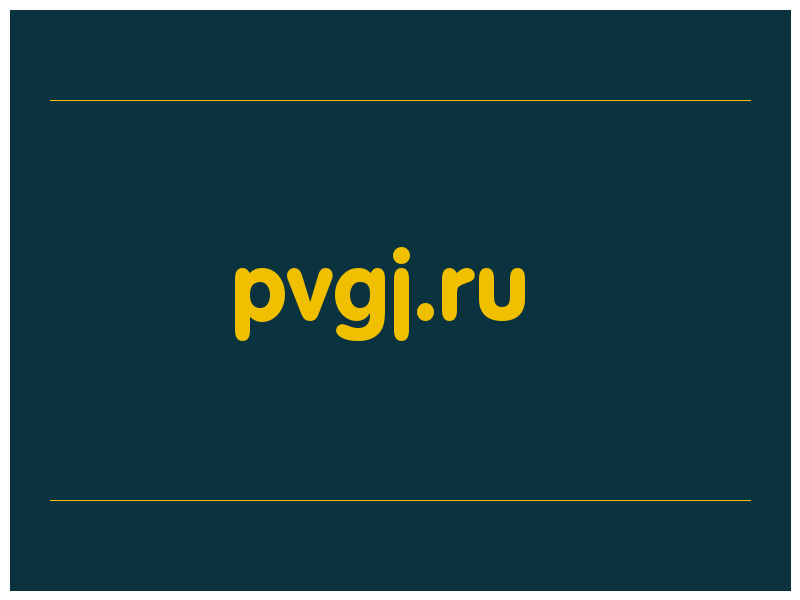 сделать скриншот pvgj.ru