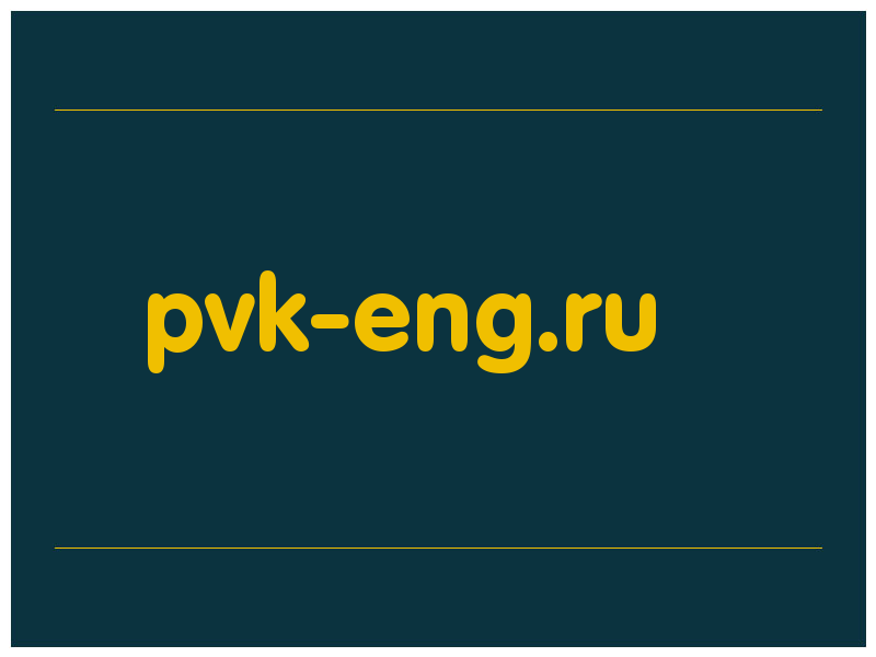 сделать скриншот pvk-eng.ru