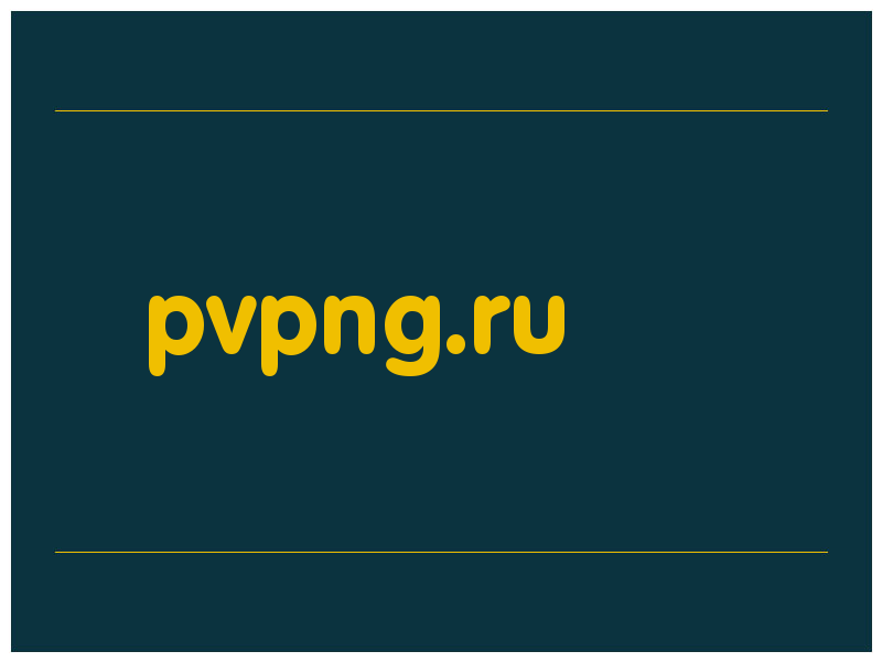 сделать скриншот pvpng.ru