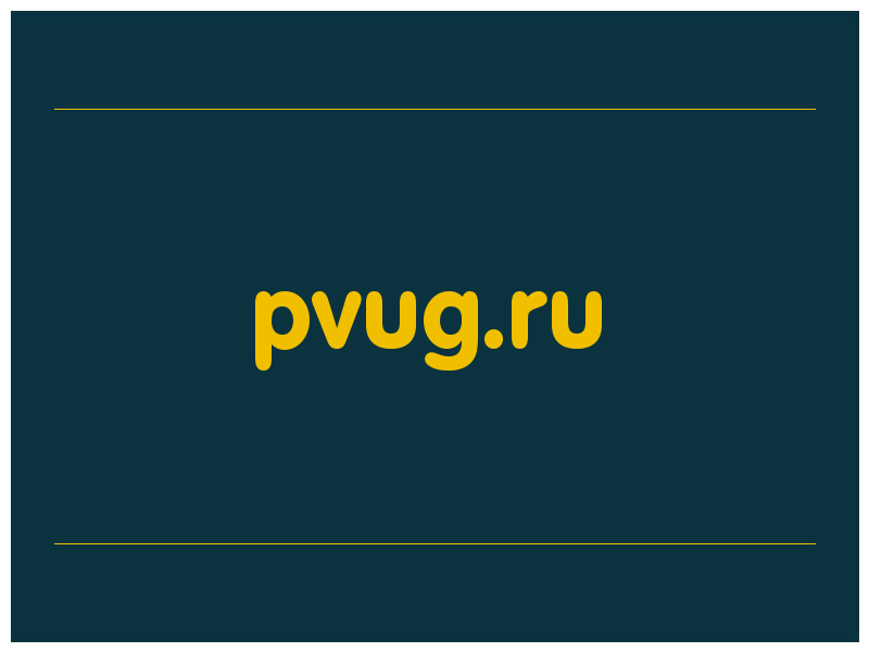 сделать скриншот pvug.ru