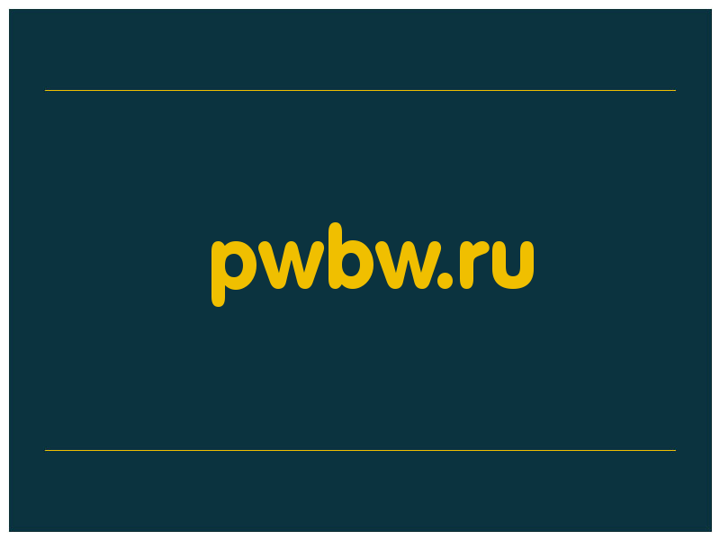 сделать скриншот pwbw.ru