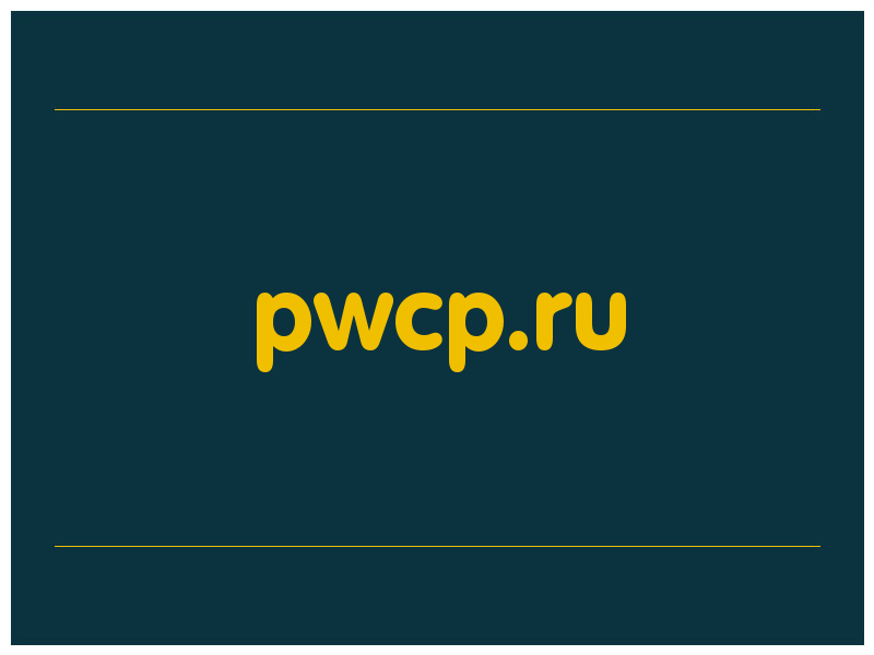 сделать скриншот pwcp.ru