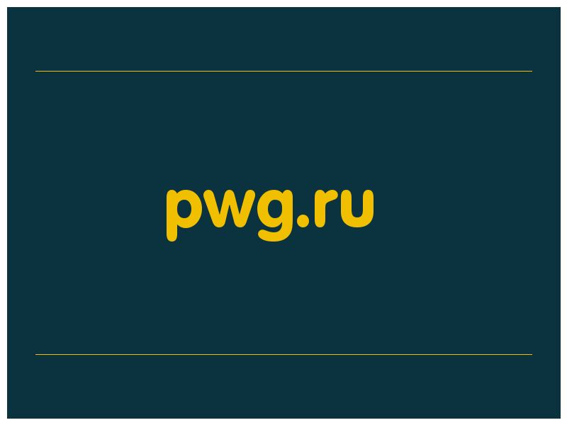 сделать скриншот pwg.ru