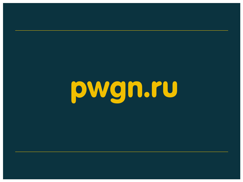 сделать скриншот pwgn.ru