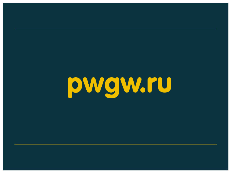 сделать скриншот pwgw.ru