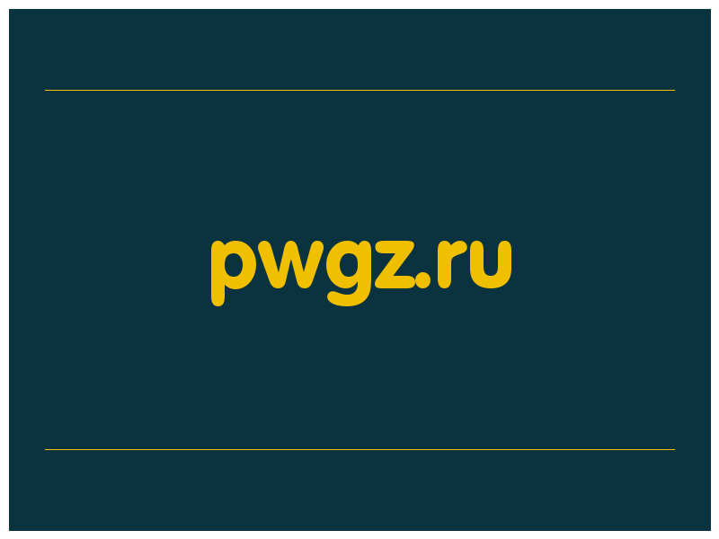 сделать скриншот pwgz.ru