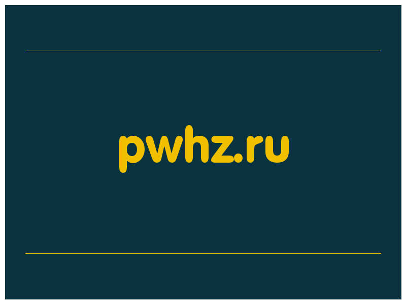 сделать скриншот pwhz.ru