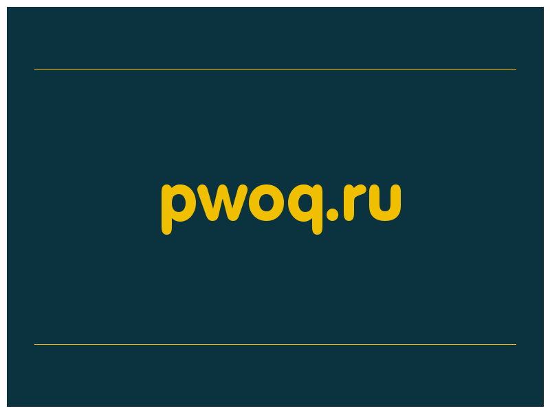 сделать скриншот pwoq.ru