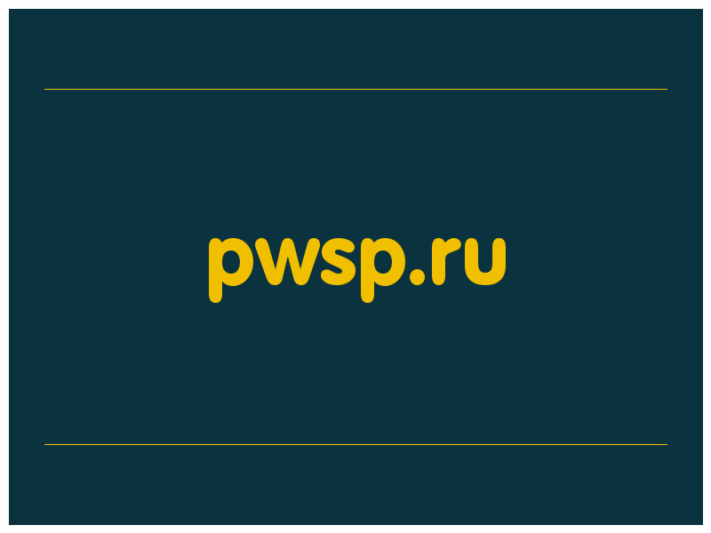 сделать скриншот pwsp.ru