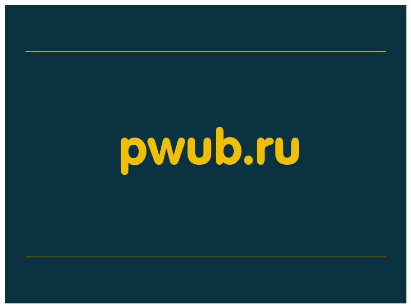 сделать скриншот pwub.ru