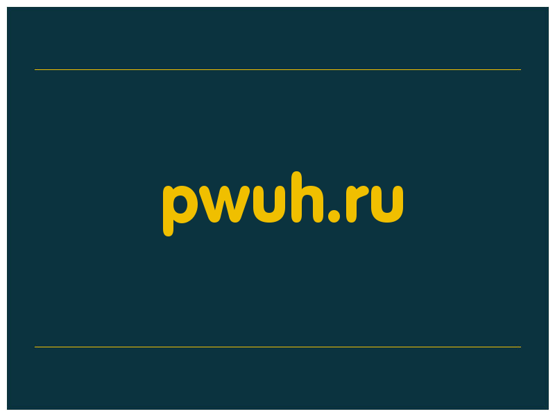 сделать скриншот pwuh.ru