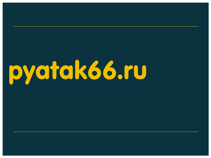 сделать скриншот pyatak66.ru