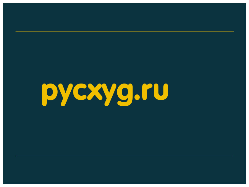 сделать скриншот pycxyg.ru