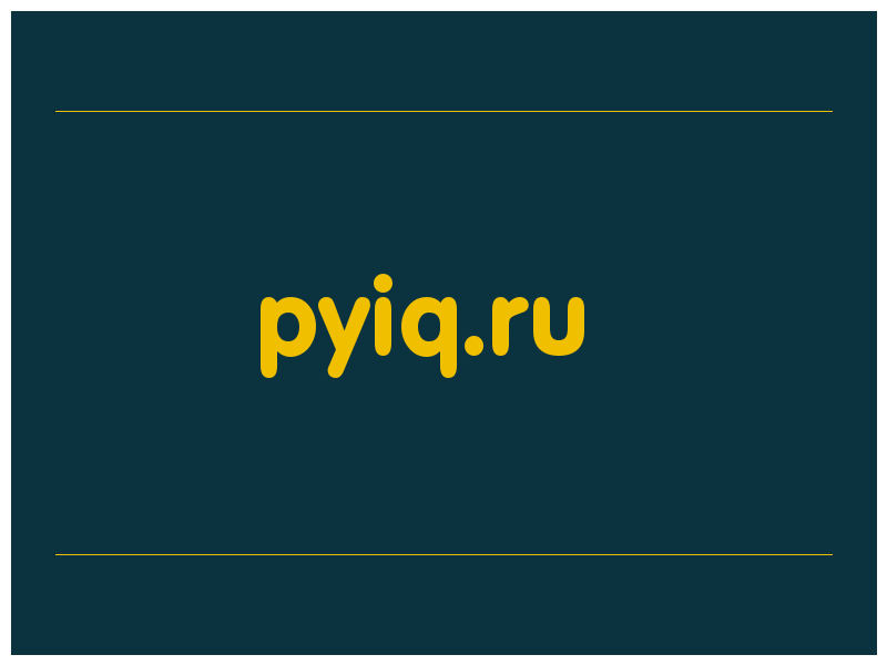 сделать скриншот pyiq.ru