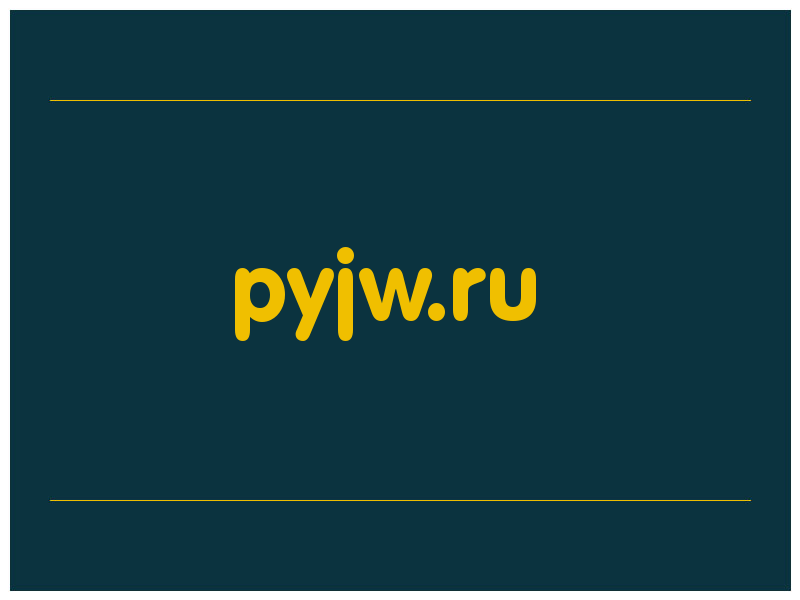 сделать скриншот pyjw.ru