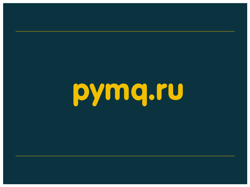 сделать скриншот pymq.ru