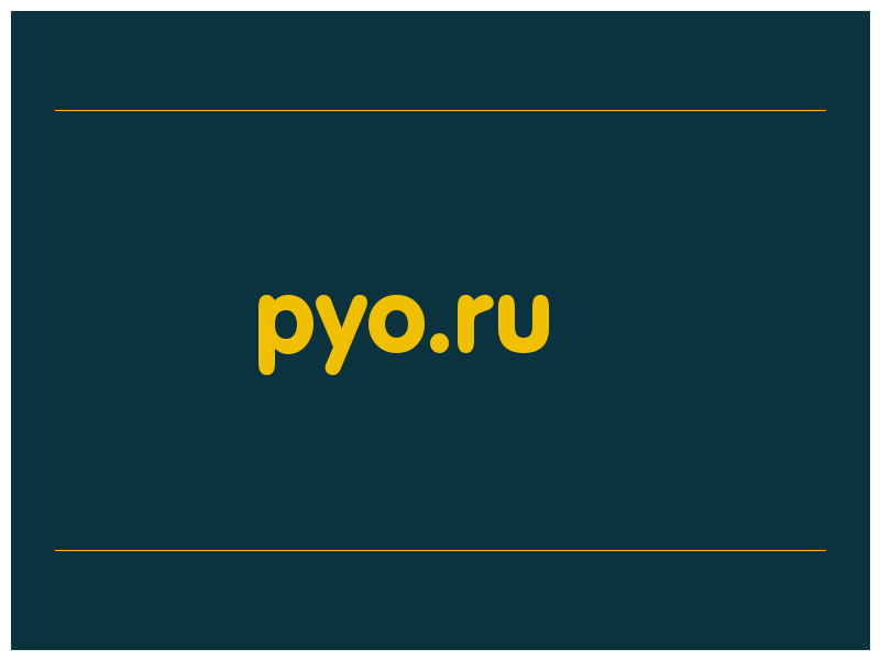 сделать скриншот pyo.ru