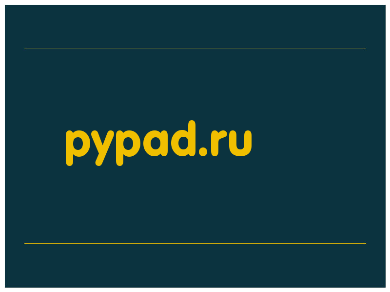 сделать скриншот pypad.ru