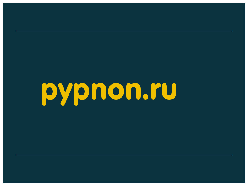 сделать скриншот pypnon.ru