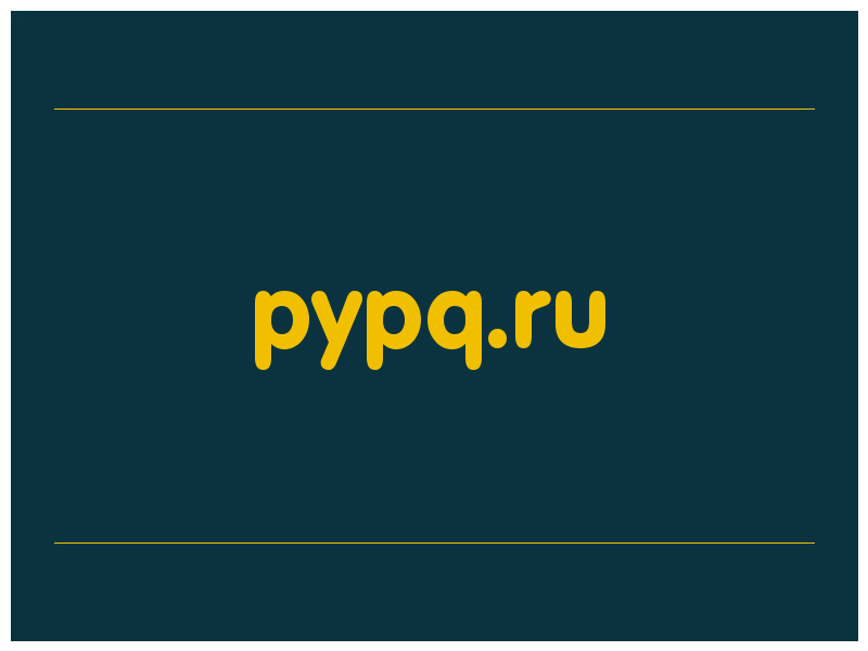 сделать скриншот pypq.ru