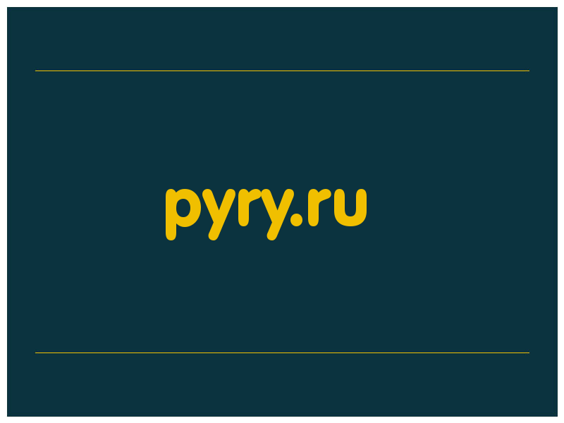 сделать скриншот pyry.ru