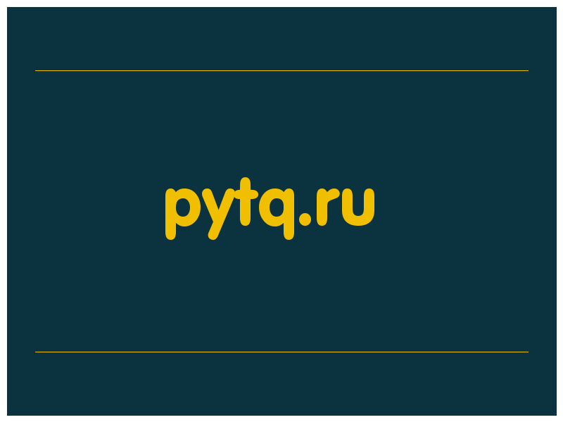 сделать скриншот pytq.ru