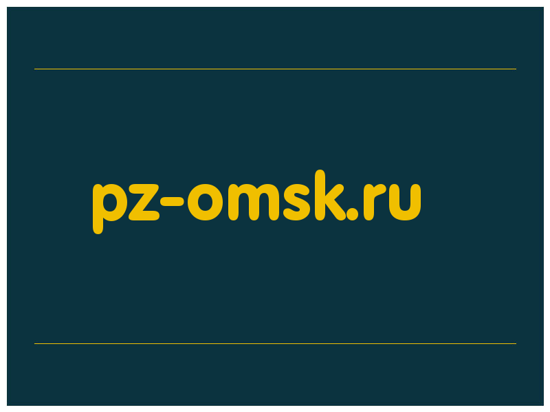 сделать скриншот pz-omsk.ru