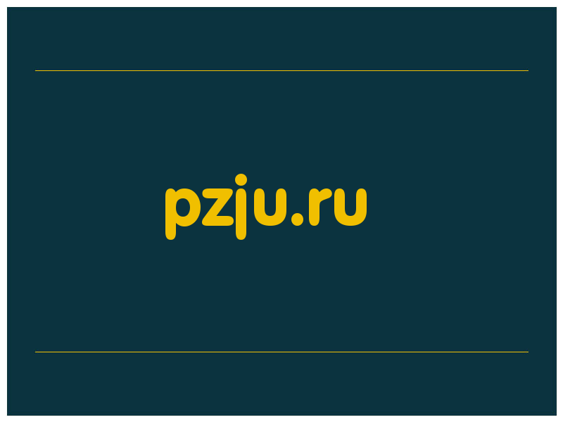 сделать скриншот pzju.ru
