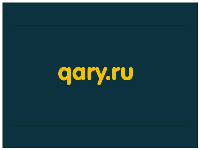 сделать скриншот qary.ru