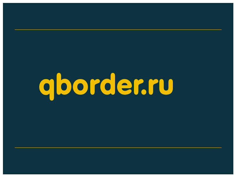 сделать скриншот qborder.ru