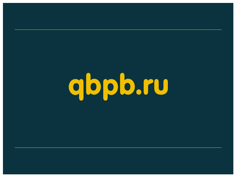 сделать скриншот qbpb.ru
