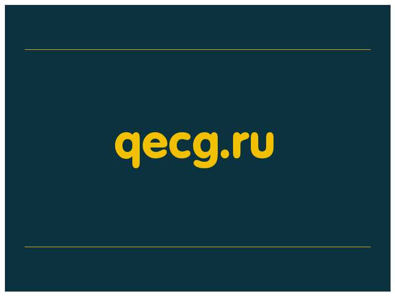 сделать скриншот qecg.ru