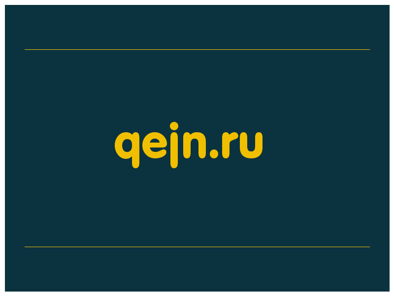 сделать скриншот qejn.ru