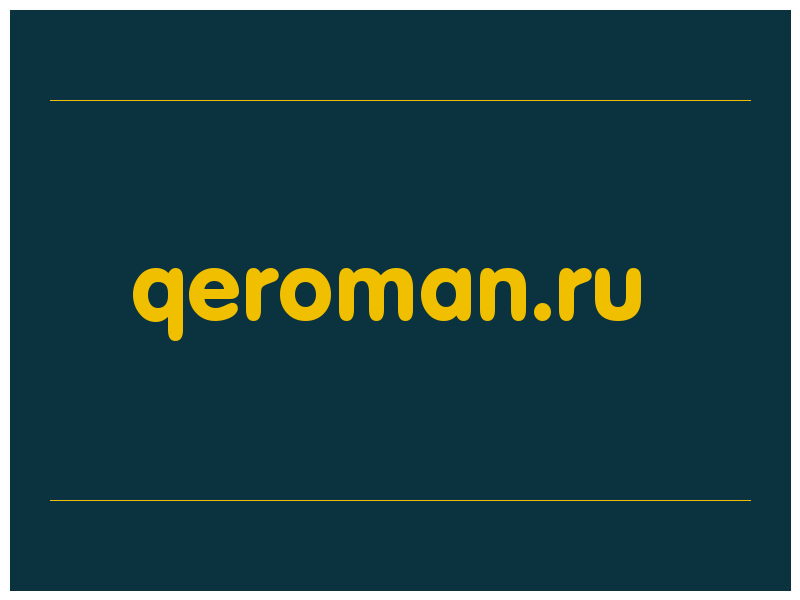 сделать скриншот qeroman.ru