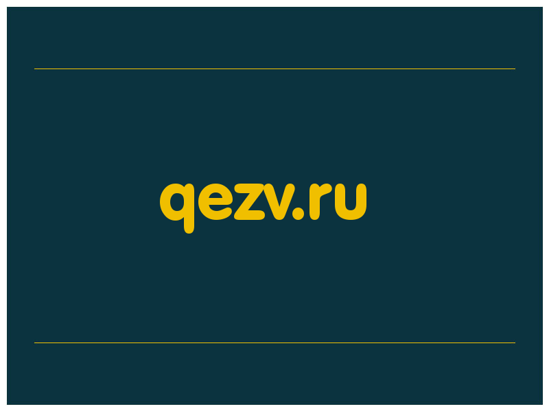 сделать скриншот qezv.ru